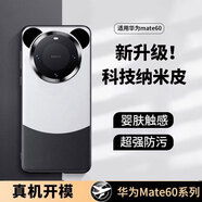 魅后 華為mate60pro手機(jī)殼Mate60保護(hù)套真素皮全包鏡頭Pro+超薄防摔樂(lè)臻版商務(wù)簡(jiǎn)約男款 mate60【熊貓限量】