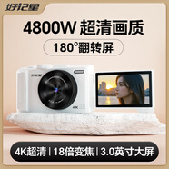 好記星數(shù)碼相機(jī)學(xué)生高清像素ccd相機(jī)校園初高中生旅游專用相機(jī)可傳手機(jī)vlog相機(jī)六一兒童節(jié)禮物 尊享版64G【翻轉(zhuǎn)屏+4K錄制+多重濾鏡】