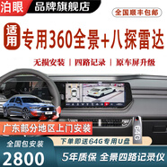 泊眼適用于蒙迪歐福特?？怂筫vos銳界銳際探險者360度全景影像系統(tǒng) 福特360全景影像+8探頭雷達  全國包安裝