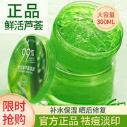 琦憶蘆薈膠補水保濕曬后修護修復舒緩面部凝膠身體曬傷淡化印祛痘軍訓 3瓶【推薦裝】