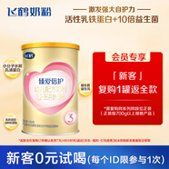 飛鶴臻愛倍護(hù)幼兒配方奶粉 3段(12-36個(gè)月) 150克【京東試用裝】