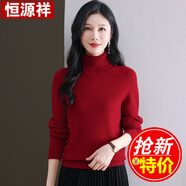 恒源祥 羊毛衫女高領(lǐng)毛衣 純色全羊毛簡約百搭寬松打底衫 紅色TY62012 L 【推薦110斤左右】