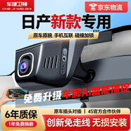 車(chē)捷衛視日產(chǎn)專(zhuān)用免走線(xiàn)高清行車(chē)記錄儀軒逸天籟逍客奇駿騏達勁客探陸途樂(lè ) 【單鏡頭】1296P+64G內存卡 驪威