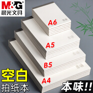 晨光(M&G)文具a4草稿本錯題本筆記本子牛皮拍紙本學生考研復習作業(yè)本 本味PP空白款70頁1本裝GA4502B