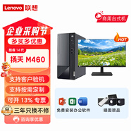 聯(lián)想(Lenovo)揚天M460 酷睿13代 14代辦公家用整機臺式電腦主機整套臺式機 定制 主機+聯(lián)想來(lái)酷23.8寸顯示器 新品 I3-14100/16G/512G SSD