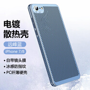 ZWNPCiPhone8手機殼蘋果8plus新款冰感散熱殼平果7自帶鏡頭膜7plus保護套se2超薄se3透氣代全包七防摔八 冰感散熱自帶鏡頭膜【遠峰藍】單殼 iPhone 8