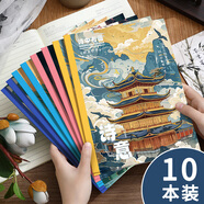 佐瀾哲 10本裝國(guó)潮軟抄本B5筆記本本子高顏值16K記事本軟面抄初高中作業(yè)本創(chuàng)意日記本商務(wù)辦公文具30張60頁