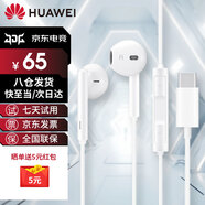 華為原裝耳機有線p30mate70 60 20nova10z7se9x10v20 40i30s手機筆記本電腦圓孔音樂耳機通話MT33 白色【type-C接口】一年全國聯保 JD電競官方店