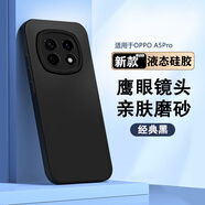 浪龍適用OPPOA5Pro手機(jī)殼 a5pro保護(hù)套 超薄液態(tài)硅膠鏡頭全包防摔磨砂軟殼 簡(jiǎn)約個(gè)性抗指紋男女款外殼 OPPO A5Pro 經(jīng)典黑 鏡頭全包磨砂硅膠軟殼