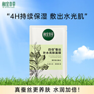 相宜本草 四倍蠶絲補(bǔ)水亮膚面膜亮膚補(bǔ)水學(xué)生男女嫩膚清爽保濕不粘膩深層 單片（非賣(mài)品）
