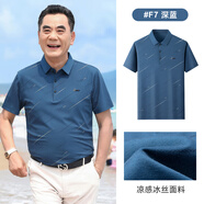 鹿竹新款爸爸夏裝短袖t恤冰絲中年男士POLO衫中老年男裝夏季父親衣服 F7-深藍 L