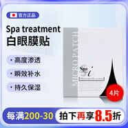 日本原裝進(jìn)口Spa treatment蛇毒玻尿酸可溶性微針眼膜貼 4對裝/盒 白眼膜貼