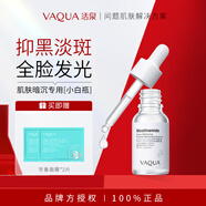 活泉VAQUA活泉煙酰胺美白淡斑精華肌肽面部精華液女祛斑專(zhuān)利正品 1瓶 15ml/瓶 體驗裝