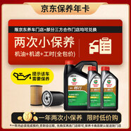 嘉實(shí)多（Castrol）機(jī)油保養(yǎng)雙次卡 嘉實(shí)多暢行全合成 機(jī)油機(jī)濾工時(shí) 5W-30 SP 6L