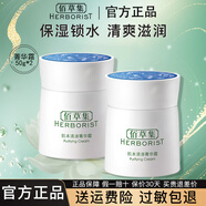 佰草集面霜 肌本清源菁華霜 保濕補(bǔ)水控油平衡溫和清爽面部護(hù)膚品擦臉油 肌本清源菁華霜50g*2