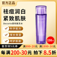 黛珂日本黛珂Cosme Decorte牛油果乳液紫蘇水水乳套裝男女士媽媽護(hù)膚 紫蘇水150ml