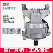 適用小天鵝滾筒洗衣機(jī)TD100VT096WDG-TG100VT096WDG/Y1T變頻板電 1號(hào)原裝電機(jī)總成-威靈9新(15692)