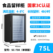 新力;NEWLI幼兒園食品留樣柜專用柜帶鎖冷柜小冰箱小型酒店冷藏保鮮柜展示柜 SC-75K升單鎖設(shè)計(jì)/帶燈/7檔溫控