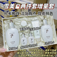 后WHOO后拱辰享雪美白水乳面霜三件套盒套裝補(bǔ)水嫩白提亮企劃 雪美白兩件增量套