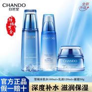 自然堂（CHANDO）套裝雪域精粹護膚品女補水保濕滋潤細致毛孔女神節(jié)禮物三八女神節(jié) 冰肌水+乳液+滋潤面霜