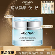 自然堂（CHANDO）氨基酸舒緩修護(hù)保濕護(hù)膚品套裝 修護(hù)泛紅敏感肌水乳精華面霜禮物 舒緩修護(hù)保濕霜55g