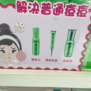 透點原液清痘凈液素實體店發(fā)貨青春痘祛痘男女面部精華液精華露加強型 美肌水+凈液素+精華液185ml