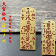 道家法器飾品黃銅吊墜太上三清令牌五雷號令隨身項鏈掛件男女款 天官賜福添福生財銅牌