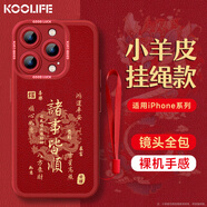 KOOLIFE適用 蘋果16promax手機(jī)殼iphone保護(hù)套全包超薄防摔小羊皮紋軟殼新年創(chuàng)意國潮本命男女款 中國紅