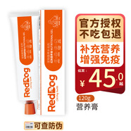 RedDog紅狗營(yíng)養(yǎng)膏 寵物犬貓狗狗懷孕狗幼犬貓術(shù)后犬貓通用 120g