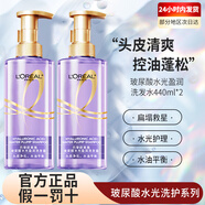 歐萊雅   L'OREAL巴黎歐萊雅玻尿酸洗發(fā)水露紫瓶控油止癢蓬松女士改善毛躁洗頭膏 洗發(fā)水440ml*2
