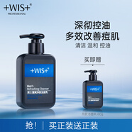 WIS男士洗面奶清爽控油清潔毛孔潔面乳洗面奶改善痘痘肌男士護膚兩瓶