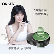 歐佩海藻眼膜貼護膚品淡化細紋提拉緊致熬夜專用眼貼男女通用眼霜面膜 【包裝升級】海藻眼膜60片/盒