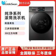 小天鵝滾筒洗衣機凈立方BLDC變頻觸摸屏除螨洗羊毛嬰兒羽絨服 TG100V23PRO 高洗凈比1.1 滾筒