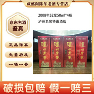 瀘州老窖 瀘州老窖特曲 52度500ml 濃香型 2007-2018年陳年老酒【先鑒后發(fā)】 2008年 50mL 4瓶 瀘州老窖特曲酒版52度