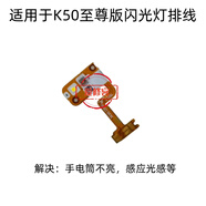 愛修客適用redmi紅米K50至尊版閃光燈小板K50ultra手機(jī)像頭激光感應(yīng)排線 紅米K50至尊版 閃光燈排線