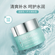 溫碧泉面霜 八杯水嫩膚霜50g 護膚化妝品男女適用 補水保濕 煙酰胺
