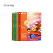 學(xué)而思2025新版快樂讀書吧 五年級下 課外閱讀必讀書籍同步最新教材新課標(biāo) 西游記 三國演義 水滸傳 紅樓夢