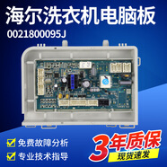 適用海爾滾筒洗衣機(jī)電腦板EG9012B929S EG8012B919GU1主板控顯示 原裝電源主板【0021800095J】