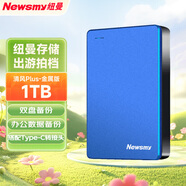 紐曼（Newsmy）1TB 移動(dòng)硬盤(pán)機(jī)械 雙盤(pán)備份 清風(fēng)Plus金屬版 USB3.0 2.5英寸 海岸藍(lán) 手機(jī)連接 照片視頻備份