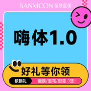 【嗨體熊貓1.0】淡化黑色眼圈 眼周黑色素 到院核銷(xiāo)送補水修護面膜 嗨體熊貓1.0