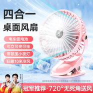 索盈【帶APP自動(dòng)搖頭】小風(fēng)扇桌面小型宿舍制冷空調風(fēng)寶靜音電風(fēng)扇usb可充電渦輪夾子扇壁掛床上用臺式 粉【升級款】續航降噪雙升級丨智能數顯 超長(cháng)續航床頭迷你臥室辦公室便攜廚房掛壁降溫神器