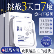 碧素堂美白祛斑面膜補(bǔ)水保濕煙酰胺提亮膚色玻尿酸去黃暗沉淡斑抗皺緊致 20片 【進(jìn)階裝*告別黃黑+】 抗皺緊致抗衰老揭剝式去黃提亮