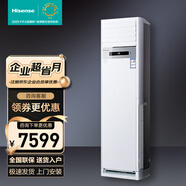 海信（Hisense） 3匹冷暖變頻空調柜機 三級新能效KFR-72LW/G870C-X3 3匹 三級能效 72G870CX3