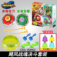 奧迪雙鉆颶風(fēng)戰(zhàn)魂5陀螺玩具戰(zhàn)神之翼改裝套件攻擊環(huán)陀螺尖戰(zhàn)斗王新款男孩 赤煉狂刀+冰凌圣蝶(經(jīng)典拉條款)