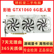 英偉達N卡10系大牌 華碩 影馳 索泰 七彩虹 GTX 1060 6G 二手顯卡 游戲吃雞顯卡9成新 影馳GTX1060 6G名人堂