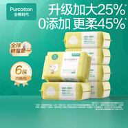 全棉時(shí)代加大棉柔巾嬰兒洗臉巾100%純棉干濕兩用面巾成人可用70抽*6包