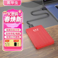 黑甲蟲 高速移動(dòng)硬盤USB3.0快速傳輸支持手機(jī)安全可加密備份個(gè)性定制小巧便攜式 優(yōu)雅紅（K-Pro）+硬殼包 80GB