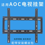 適用AOC電視機掛架支架42英寸43英寸49英寸50英寸55墻壁架