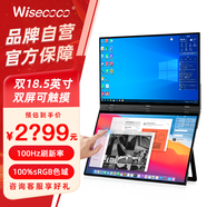 WISECOCO雙屏帶觸摸可折疊便攜式顯示器18.5英寸超清顯示屏15.6英寸副屏商務(wù)辦公炒股游戲三屏三顯 18.5英寸/上下雙屏款/帶觸摸