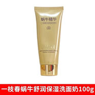 SNAIL蝸牛舒潤保濕爽膚水精華乳BB霜潔面眼霜補(bǔ)水嫩滑孕婦 _假一賠十新 黃金蝸牛洗面奶100g